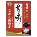  на следующий день отправка * Mai . san. Kyoto цветок улица сертификация /....