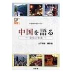  на следующий день отправка * China . язык .~ жизнь . культура ~/ гора внизу блестящий .