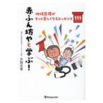 ���������E�Ԃӂ�V��Ɗw�ԁI�@�n���Â������Ɗy�����Ȃ�G�b�Z���X�P�P�P/��K�F�M