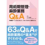 .. период управление * анестезия бизнес Q&A/ Kawaguchi ..