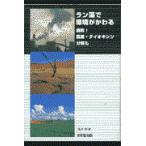 翌日発送・ラン藻で環境がかわる/酒井弥
