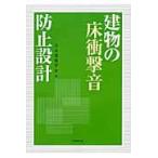  на следующий день отправка * здание. пол удар звук предотвращение проект / Япония строительство ..