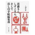  на следующий день отправка * цветок лес san,... san, и ... рука . редактирование часть / маленький .. глава 