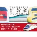  на следующий день отправка * большой фотография . смотреть! Shinkansen визуальная книга / Laile way z graph 
