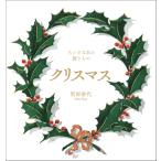  Рождество / промежуток часть . плата 