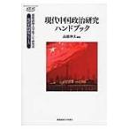  на следующий день отправка * настоящее время China политика изучение рука книжка / высота .. Хара 