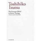 翌日発送・Ｔｈｅ　ｃｏｎｃｅｐｔ　ｏｆ　ｂｅｌｉｅｆ　ｉｎ　Ｉｓｌａｍｉｃ　ｔｈｅｏｌ/井筒俊彦