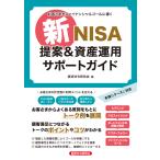 на следующий день отправка * новый NISA предложение & управление активами поддержка гид / экономика закон . изучение .