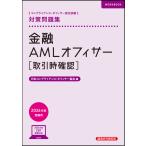  на следующий день отправка * финансовый AML off .sa-[ сделка час проверка ] меры рабочая тетрадь 2026 отчетный год экспертиза для / Япония comp Ryan s