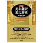  на следующий день отправка * Британия мир письменный перевод таблица на данный момент словарь новый оборудование версия / Nakamura гарантия мужчина 