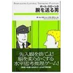  paul (pole) *s заем. рука . отправка . мужчина / paul (pole) *s заем 