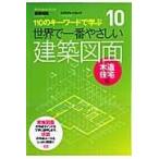  на следующий день отправка * мир . самый .... строительство рисунок дерево структура жилье сборник /. часть ..