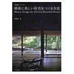  максимально высокий . прекрасный жилье .... способ новейший версия / Hikone Akira 