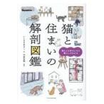  на следующий день отправка * кошка . дом. анатомия иллюстрированная книга /.......