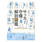 футбол .. анатомия иллюстрированная книга / скала . большой .