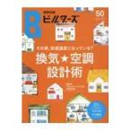 建築知識ビルダーズ Ｎｏ．５０