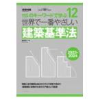 建築工学の本全般