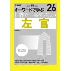 翌日発送・世界で一番やさしい左官 第２版/原田宗亮