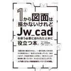  на следующий день отправка *1 из рисунок. .. нет ...Jw_cad. использующий необходимо ..... время . позиций быть установленным книга@./obra club