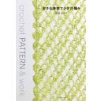  на следующий день отправка * нравится . узор . иглы для вязания крючком плетеный / талант .mayumi