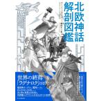  Северная Европа миф анатомия иллюстрированная книга / магазин . не три .