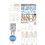 確認申請マニュアル ２０２６ー２７/ビューローベリタスジ