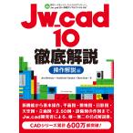  на следующий день отправка *Jw_cad 10 тщательный описание функционирование описание сборник / Shimizu ..