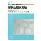  на следующий день отправка * анатомическая физиология . эксперимент / синий . правильный .