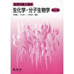  биохимия * минут . биология no. 2 версия /. восток . один 