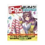  на следующий день отправка *iPad. начнем!CLIP STUDIO PAINT/remik