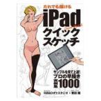  на следующий день отправка *.. тоже ...iPad Quick скетч /MAKOoke Studio 