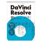  на следующий день отправка *DaVinci Resolve редактирование & цвет grading введение / Inoue стол .