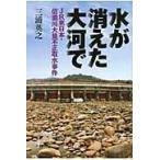  вода . исчезнувший большой река ./ три . Британия .