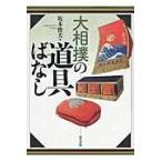  на следующий день отправка * большой сумо. инструмент . нет / Sakamoto . Хара 