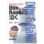  на следующий день отправка *Dim.Rank. плач . новый версия / камень ..
