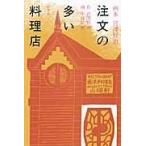  на следующий день отправка * заказ. много кулинария магазин / Miyazawa Kenji 