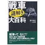  на следующий день отправка * танк загадка .. большой различные предметы /. дерево . сырой 