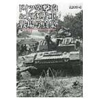 на следующий день отправка * Германия ...&.. танк битва место фотоальбом / широкий рисовое поле толщина .