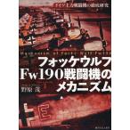  на следующий день отправка * Focke-Wulf Fw190 истребитель. механизм /...