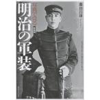  фотография . смотреть Meiji. армия оборудование новый оборудование версия / глициния рисовое поле . самец 