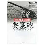  на следующий день отправка * Япония суша армия. огонь . необходимо ../. гора 2 .