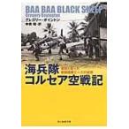  на следующий день отправка * море .. Corse a пустой военная история /g Lego li*bo in тонн 