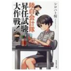  на следующий день отправка * Ground Self-Defense Force отчетность ... экзамен Daisaku битва!/ белый - to Sakura 