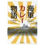  на следующий день отправка * военно-морской флот карри история / высота лес прямой история 
