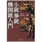  на следующий день отправка * маленький ружье . ружье машина ружье введение /. гора 2 .