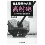  на следующий день отправка * Япония суша армия. огонь . высота .. новый оборудование версия /. гора 2 .