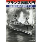  на следующий день отправка * Франция броненосец введение /....