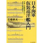  на следующий день отправка * Япония военно-морской флот маскарадный костюм ... введение / камень .. Хара 