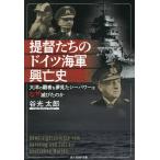  на следующий день отправка *..... Германия военно-морской флот .. история /. свет Taro 