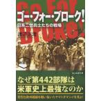 翌日発送・ゴー・フォー・ブローク！ 新装版/渡辺正清